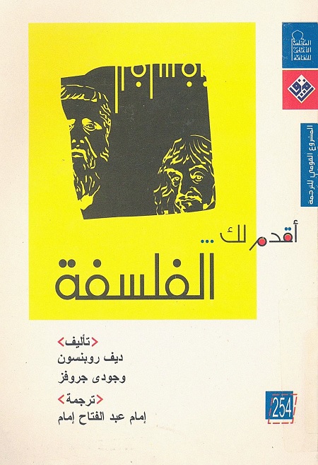 أقدم لك الفلسفة